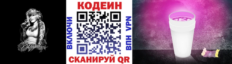 Codein напиток Lean (лин)  Ува 